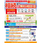 PR【吹田市】先月は35組が相談に来られた人気の相談会を今月も開催！！【司法書士法人トータルサポート❌アイワホーム】不動産相続無料相談会！！